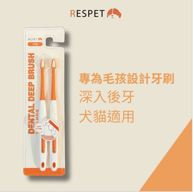 Respet 瑞寵｜深層超細毛牙刷 2入裝