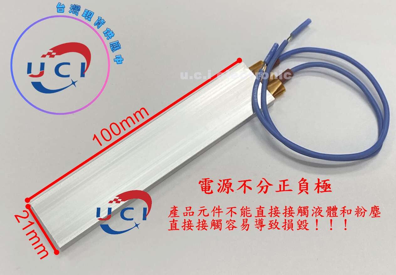 【UCI電子】(K-2) 100*21大尺寸功率陶瓷PTC恒溫空氣電發熱片板加熱器鑄鋁速熱配件 發熱片