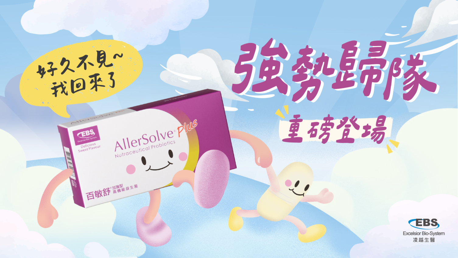 凌越生醫生活館 百敏舒