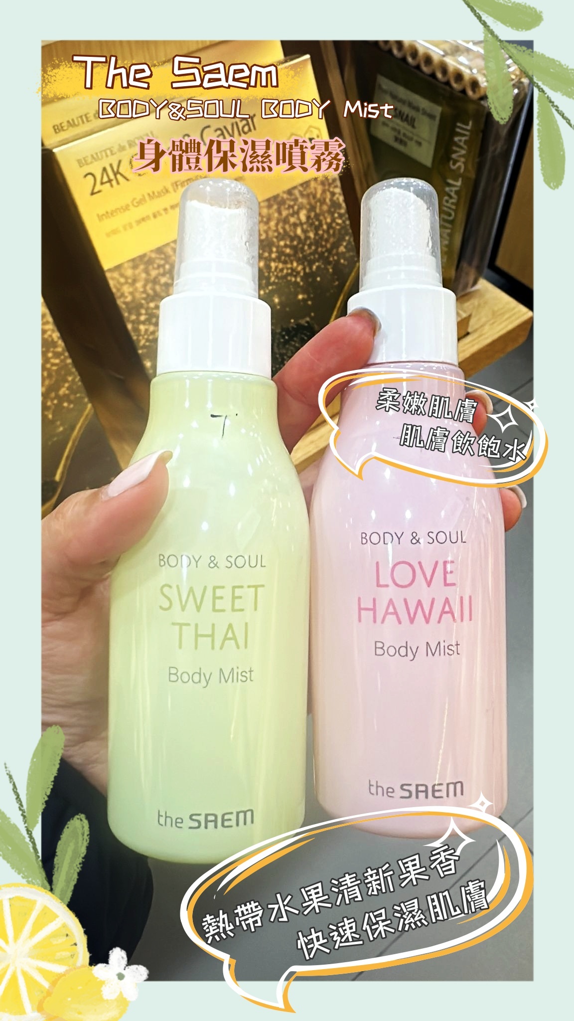 The Saem-BODY&SOUL BODY Mist