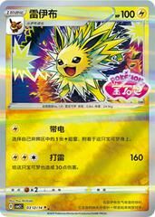 POKEMON SIMPLIFIED CHINESE CBB2C 0312/14 雷伊布