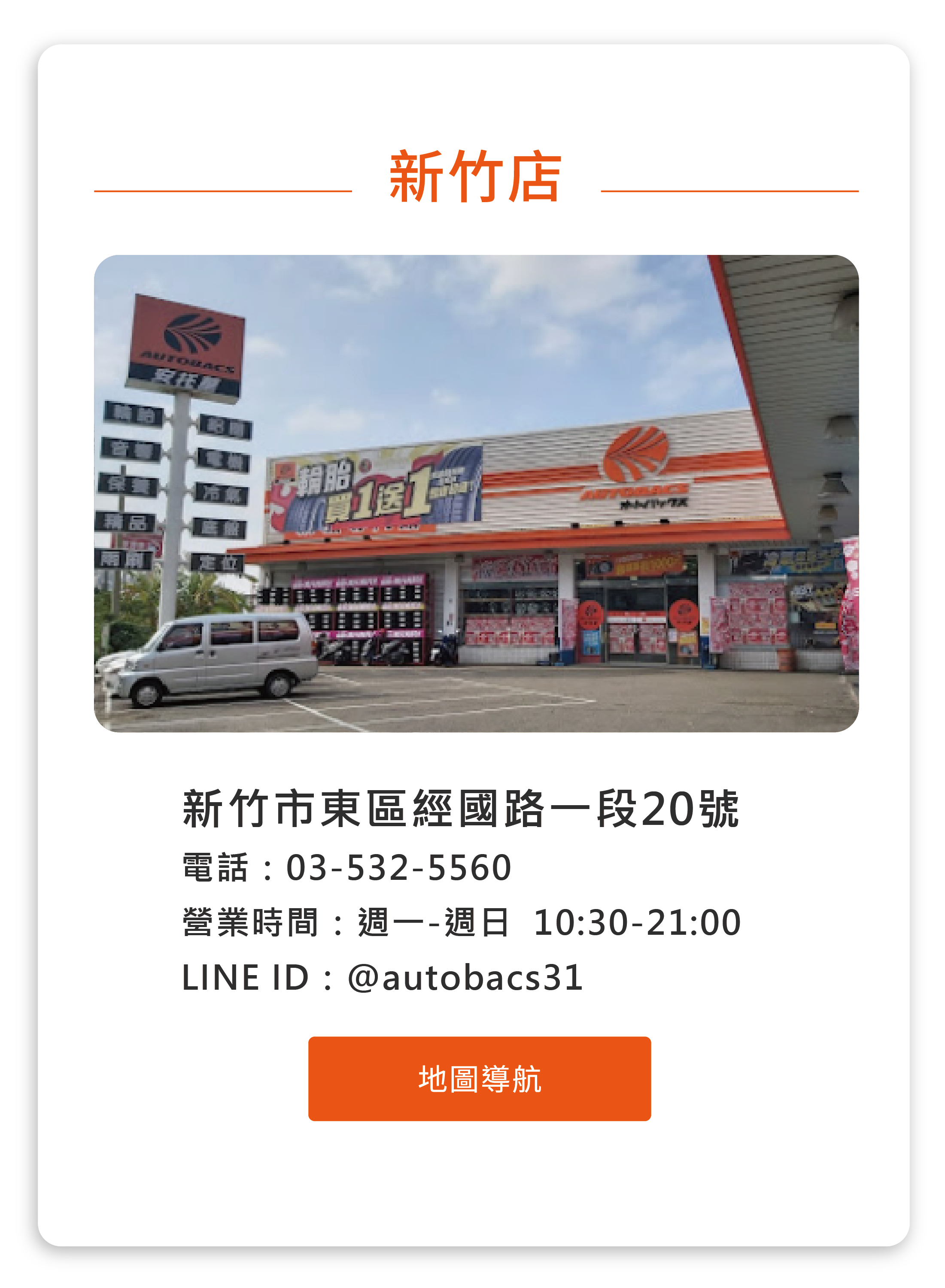 安托華新竹店