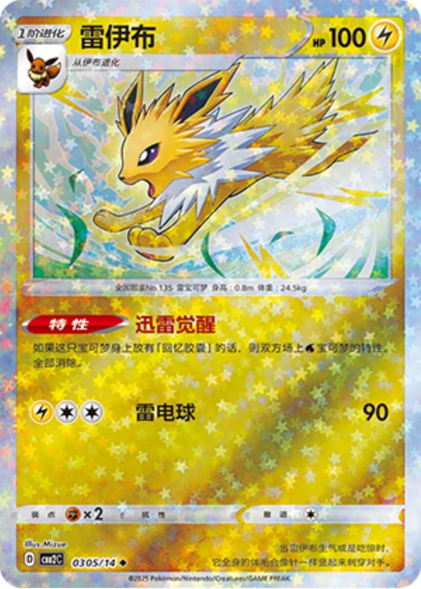 POKEMON SIMPLIFIED CHINESE CBB2C 0305/14 雷伊布