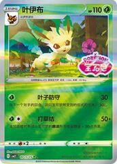 POKEMON SIMPLIFIED CHINESE CBB2C 0711/15 葉伊布