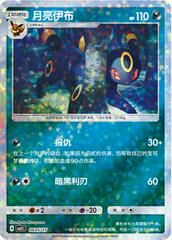 POKEMON SIMPLIFIED CHINESE CBB2C 0605/15 月亮伊布