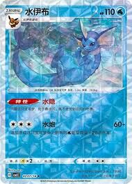POKEMON SIMPLIFIED CHINESE CBB2C 0207/14 水伊布