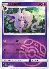 POKEMON SIMPLIFIED CHINESE CBB2C 0509/14 MASTERBALL 太陽伊布