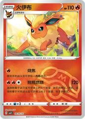POKEMON SIMPLIFIED CHINESE CBB2C 0410/14 MASTERBALL 火伊布