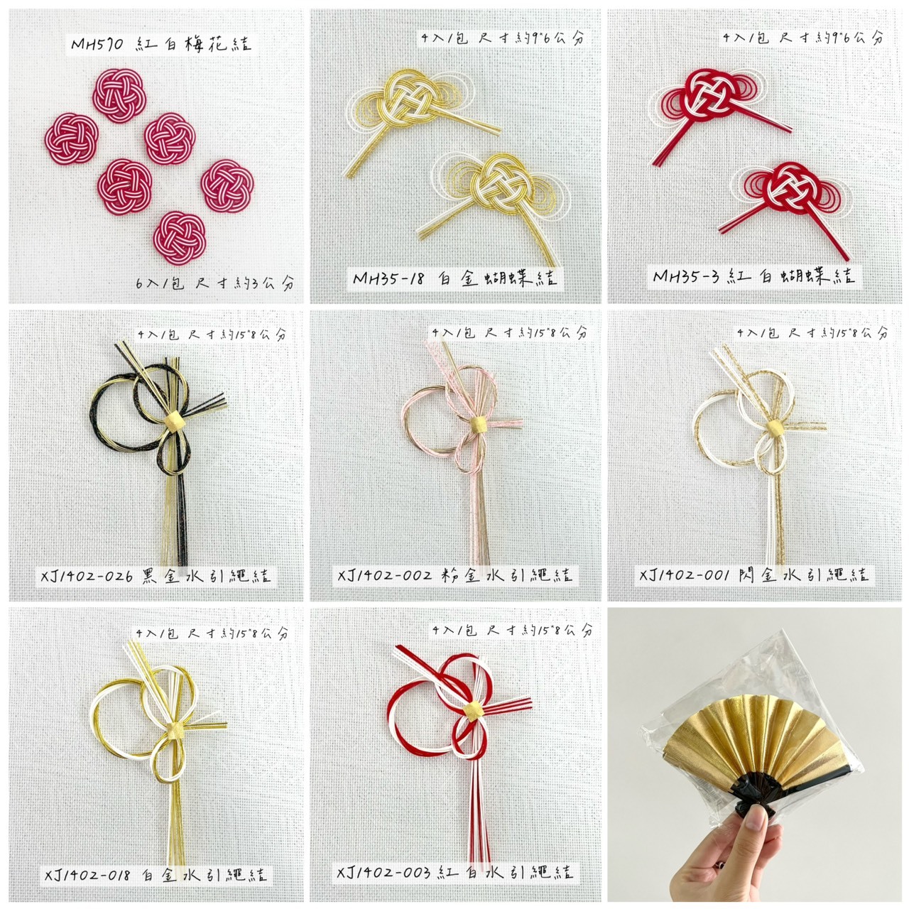 日本水引繩結系列