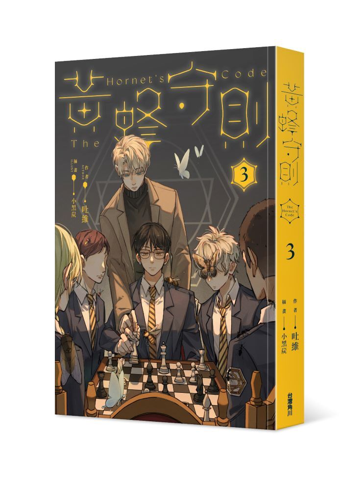 黃蜂守則3