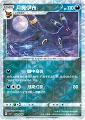 POKEMON SIMPLIFIED CHINESE CBB2C 0608/15 月亮伊布