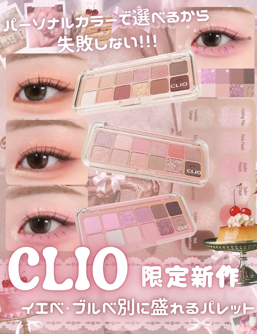 日 本 直 送丨日本 25 秋冬限定色 Clio Pro Eye Palette Air 108-110