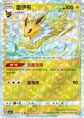 POKEMON SIMPLIFIED CHINESE CBB2C 0307/14 雷伊布