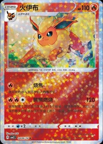 POKEMON SIMPLIFIED CHINESE CBB2C 0406/14 火伊布