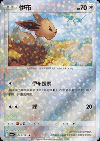 POKEMON SIMPLIFIED CHINESE CBB2C 0105/15 伊布
