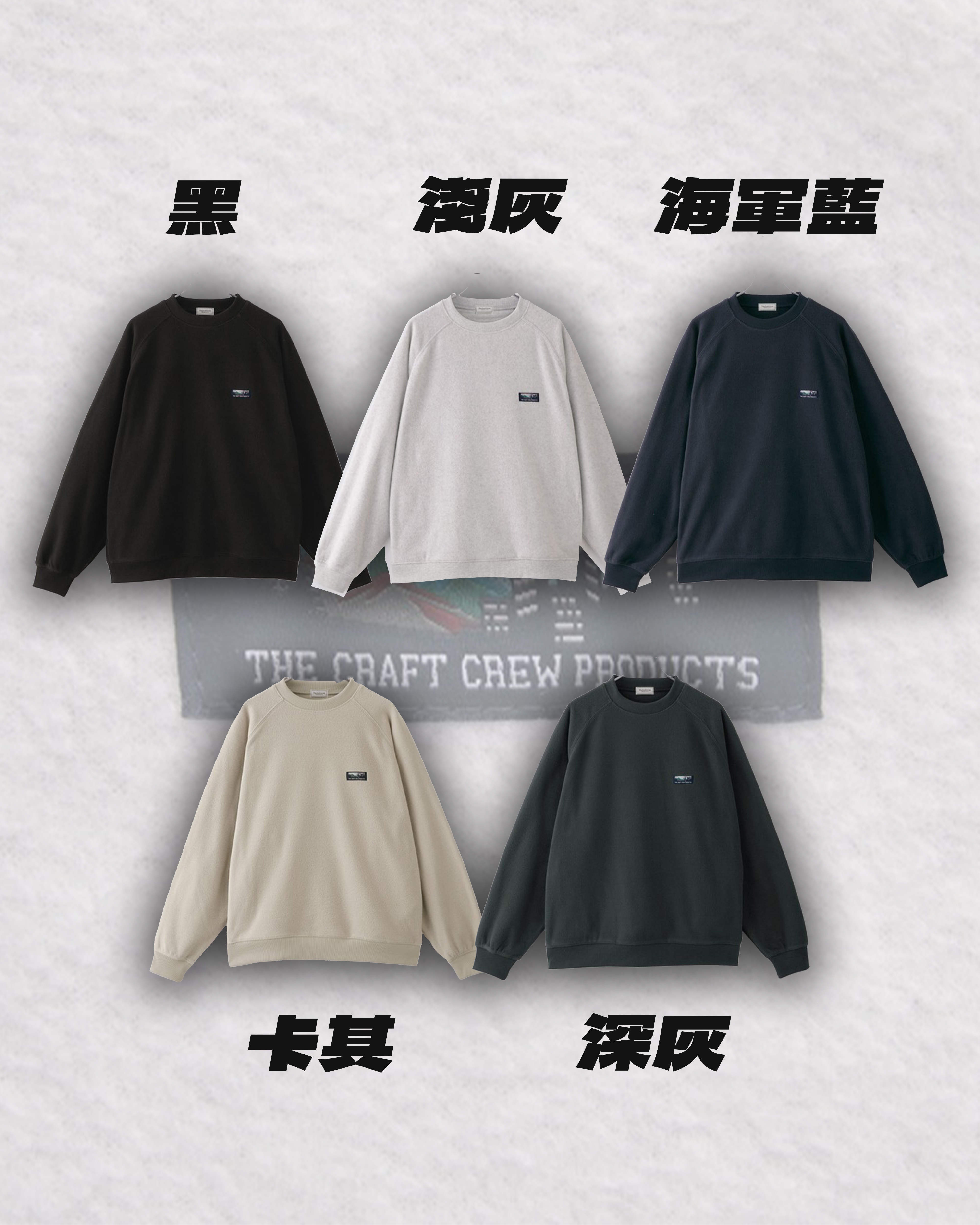 THE CRAFT CREW PRODUCTS  抓絨 羊毛 防靜電 大學Tee