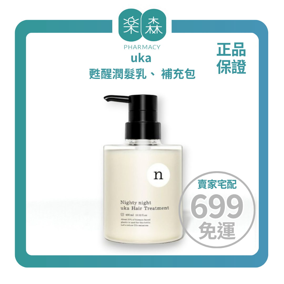 【樂森藥局】 uKa 晚安洗髮露400ml、補充包300ml