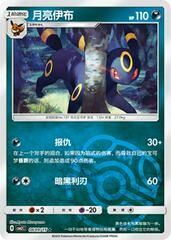 POKEMON SIMPLIFIED CHINESE CBB2C 0609/15 MASTERBALL 月亮伊布