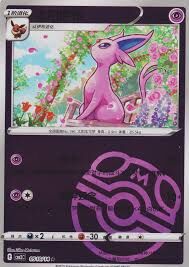 POKEMON SIMPLIFIED CHINESE CBB2C 0510/14 MASTERBALL 太陽伊布