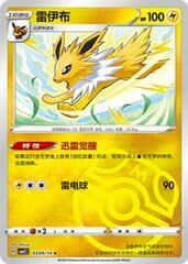 POKEMON SIMPLIFIED CHINESE CBB2C 0309/14 MASTERBALL 雷伊布