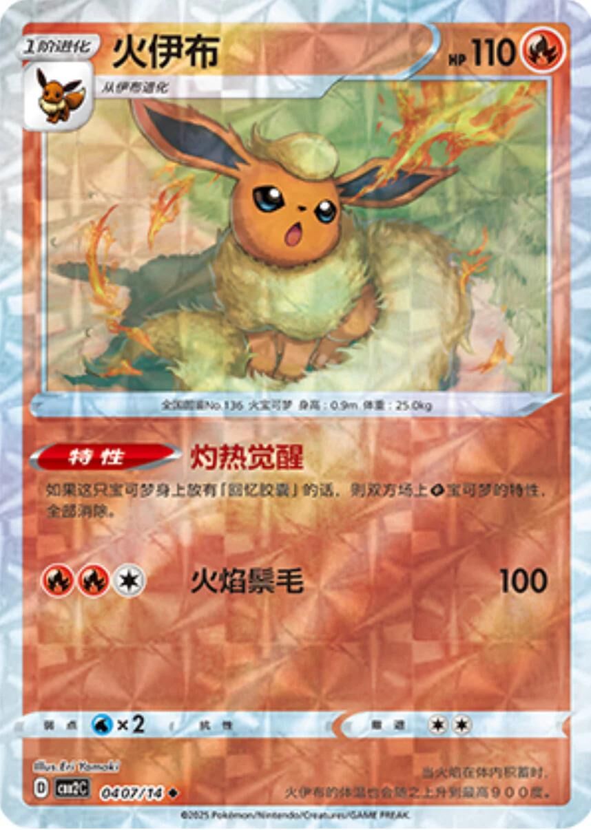 POKEMON SIMPLIFIED CHINESE CBB2C 0407/14 火伊布