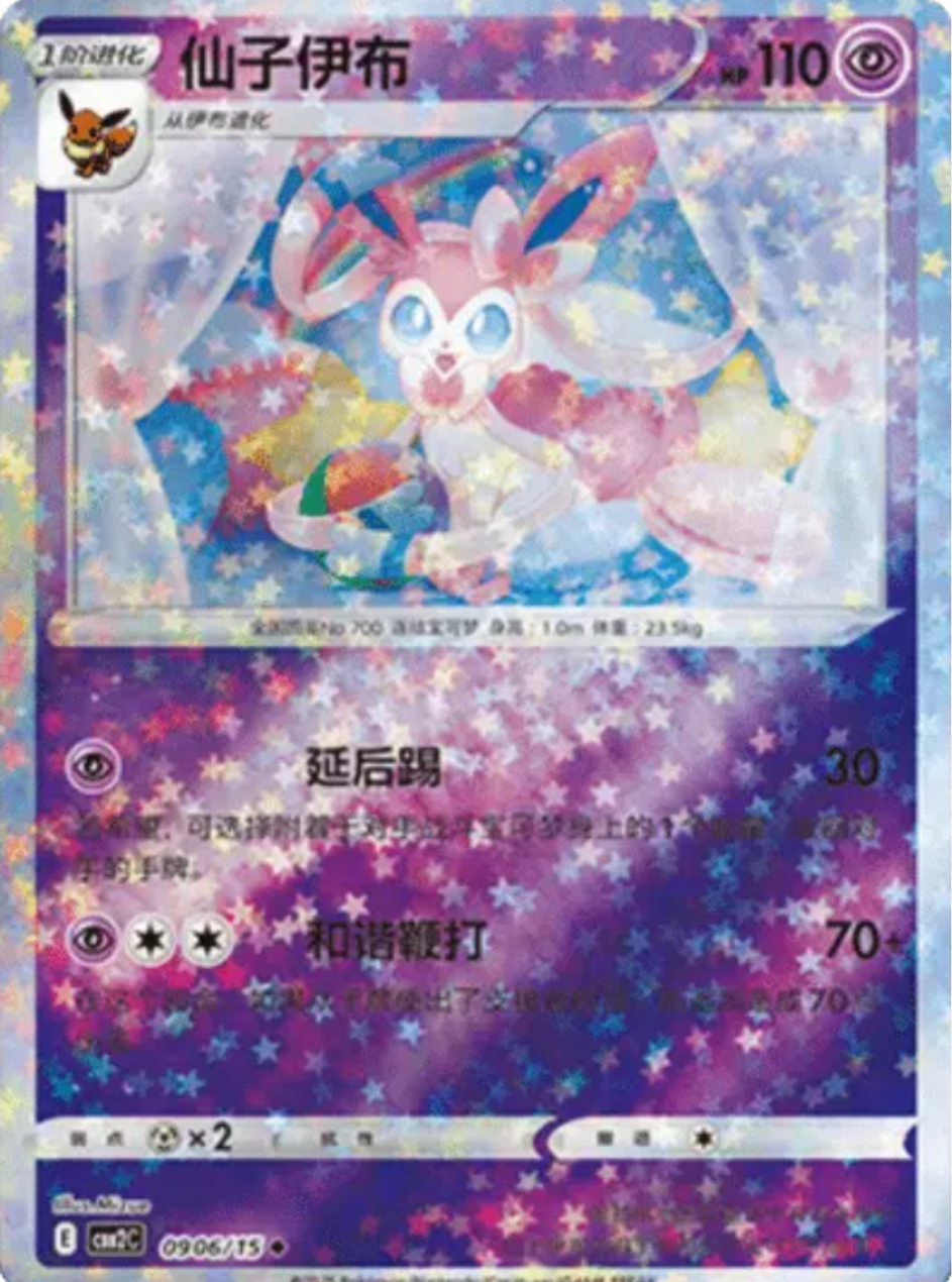 POKEMON SIMPLIFIED CHINESE CBB2C 0906/15 仙子伊布