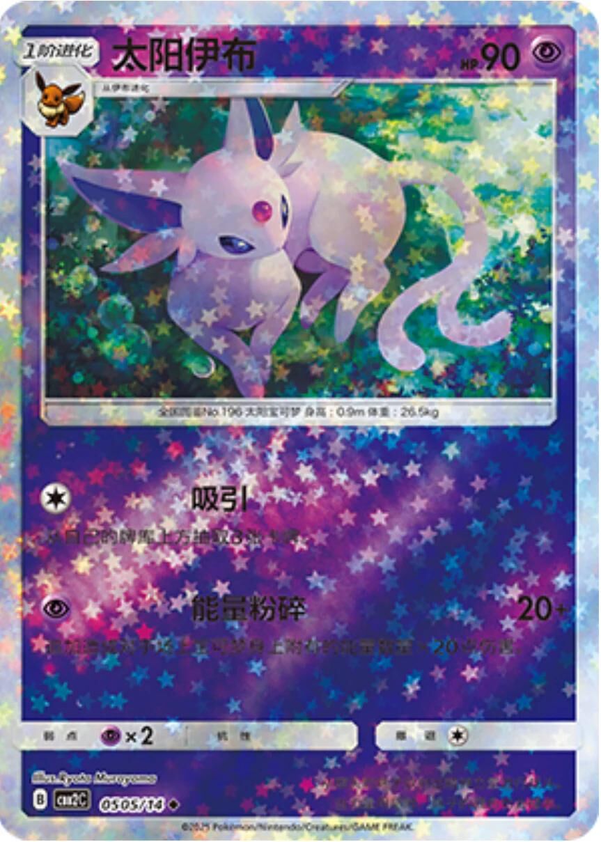 POKEMON SIMPLIFIED CHINESE CBB2C 0505/14 太陽伊布