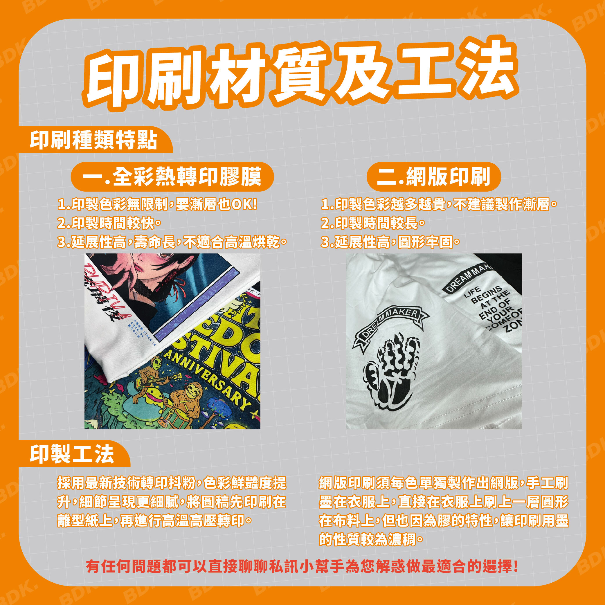 【BDK.製造 - 專業品牌代工/團體服/設計】