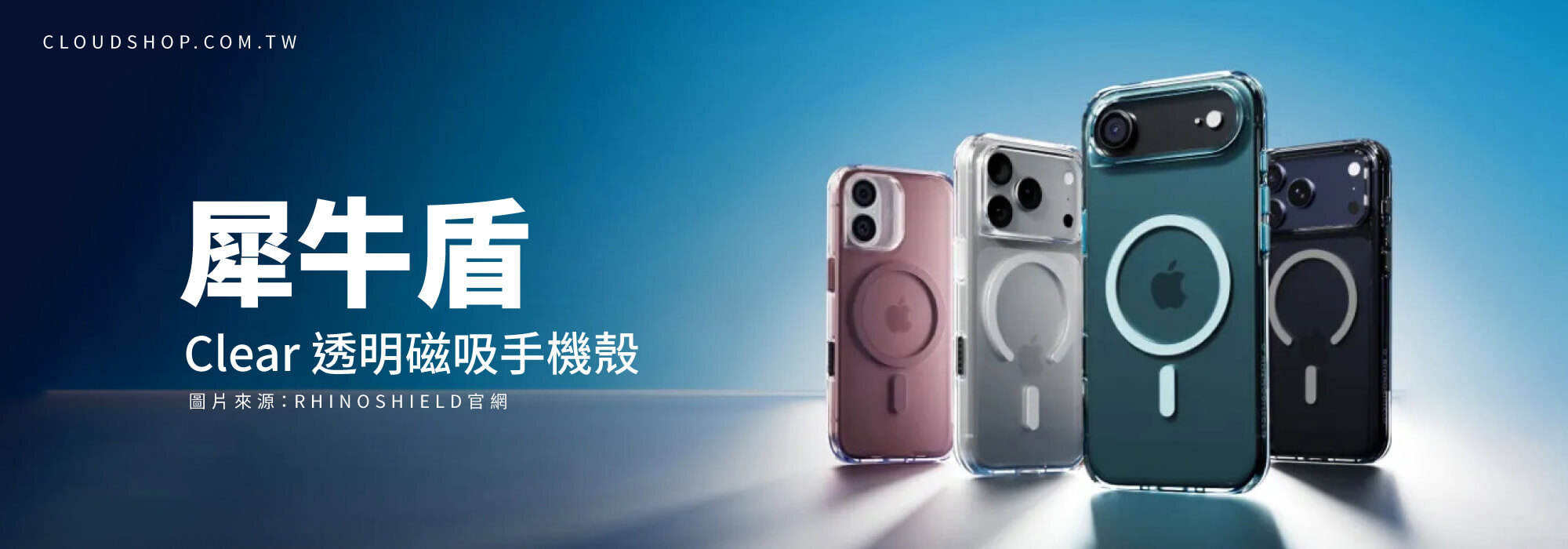 犀牛盾 Clear 透明磁吸手機殼 犀牛盾 Clear 透明磁吸手機殼