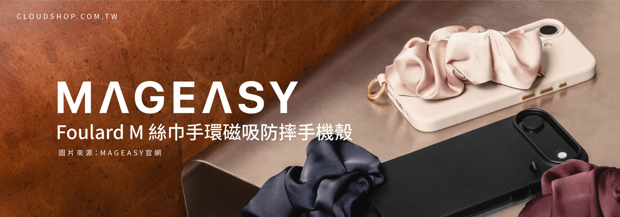 MAGEASY Foulard M 優雅絲巾手環手機殼 MAGEASY Foulard M 絲巾防摔磁吸手機殼