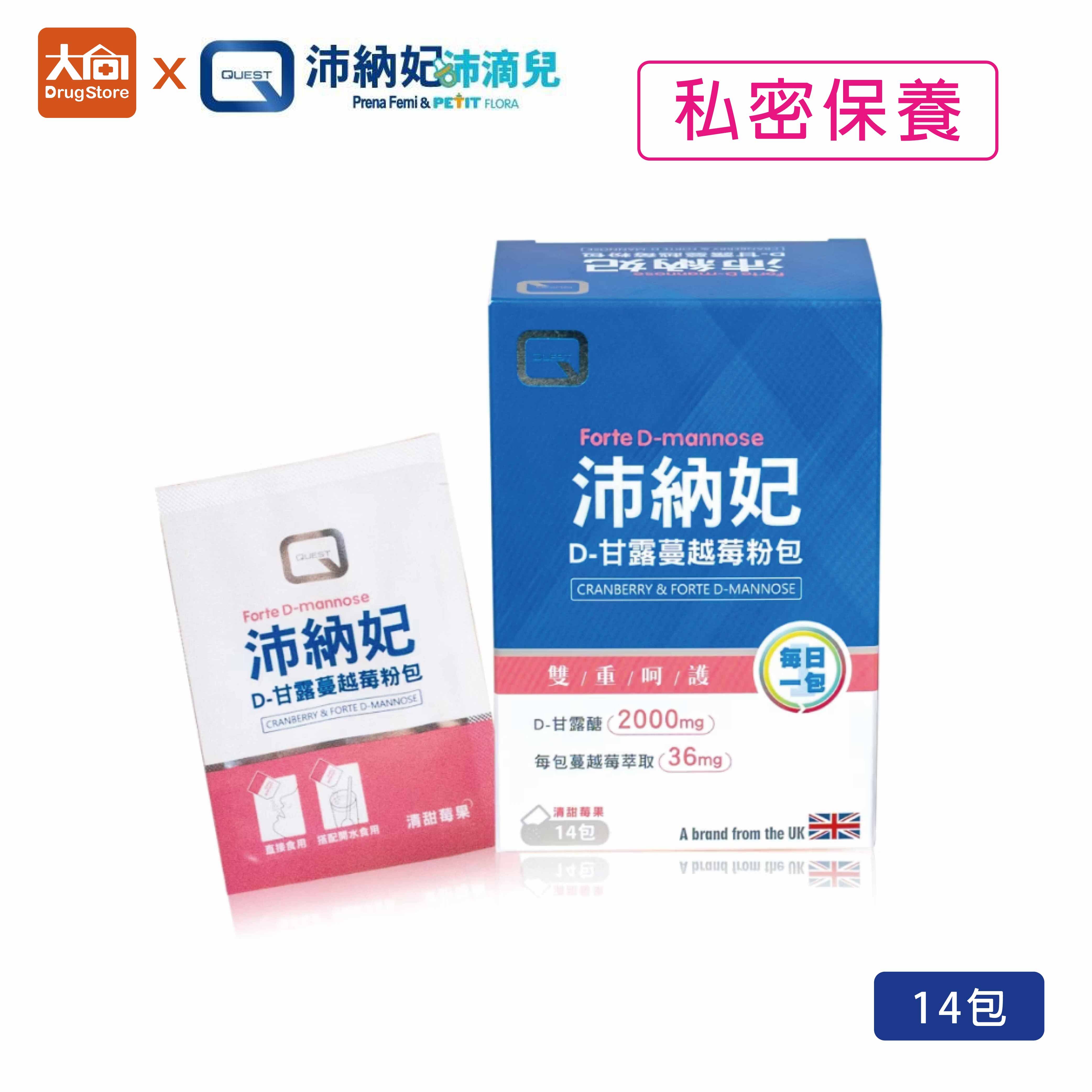 QUEST沛納妃 D-甘露蔓越莓粉包(14包/盒)