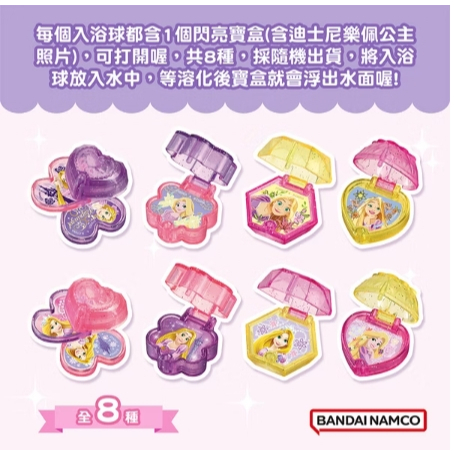 【樂森藥局】日本 BANDAI 迪士尼魔髮奇緣入浴球(泡澡球) 9280