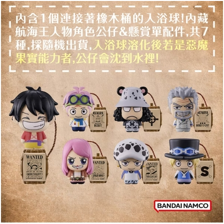 【樂森藥局】日本 BANDAI ONE PIECE航海王入浴球Vol.3(泡澡球)(限量) 8783