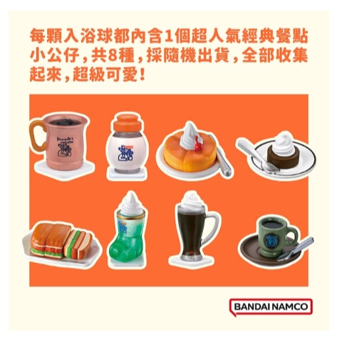 【樂森藥局】日本 BANDAI 客美多咖啡店入浴球Vol.2 5427
