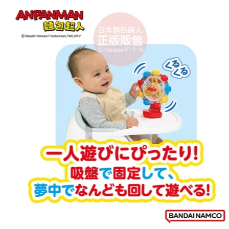 【樂森藥局】麵包超人 腦部發育～轉轉珠吸盤齒輪玩具