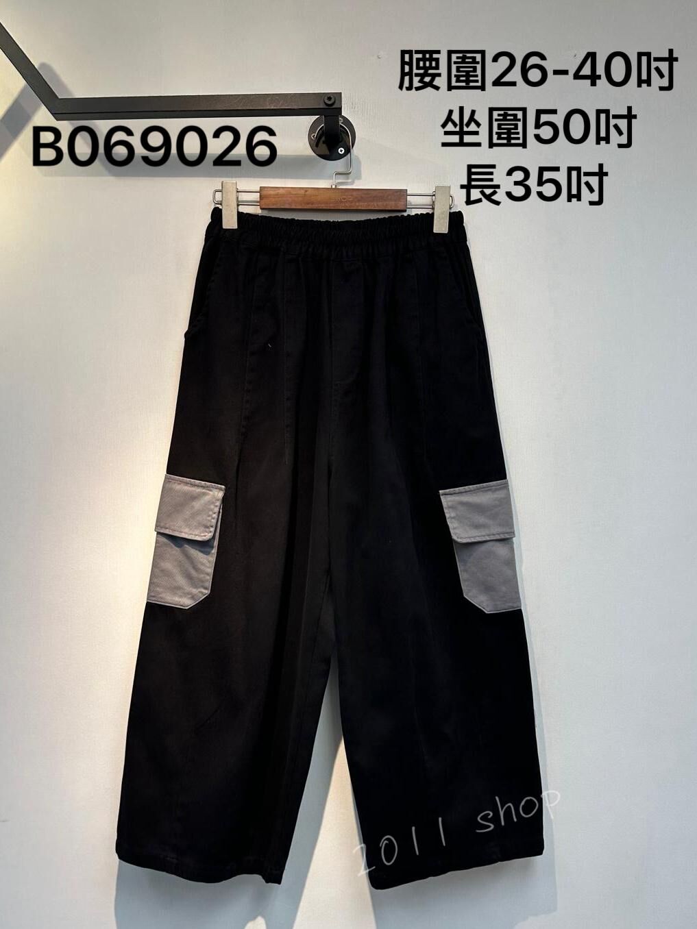 *不設優惠* 出口日本拼色褲袋闊腳褲  腰圍26-40吋 坐圍50吋 長35吋   B069026