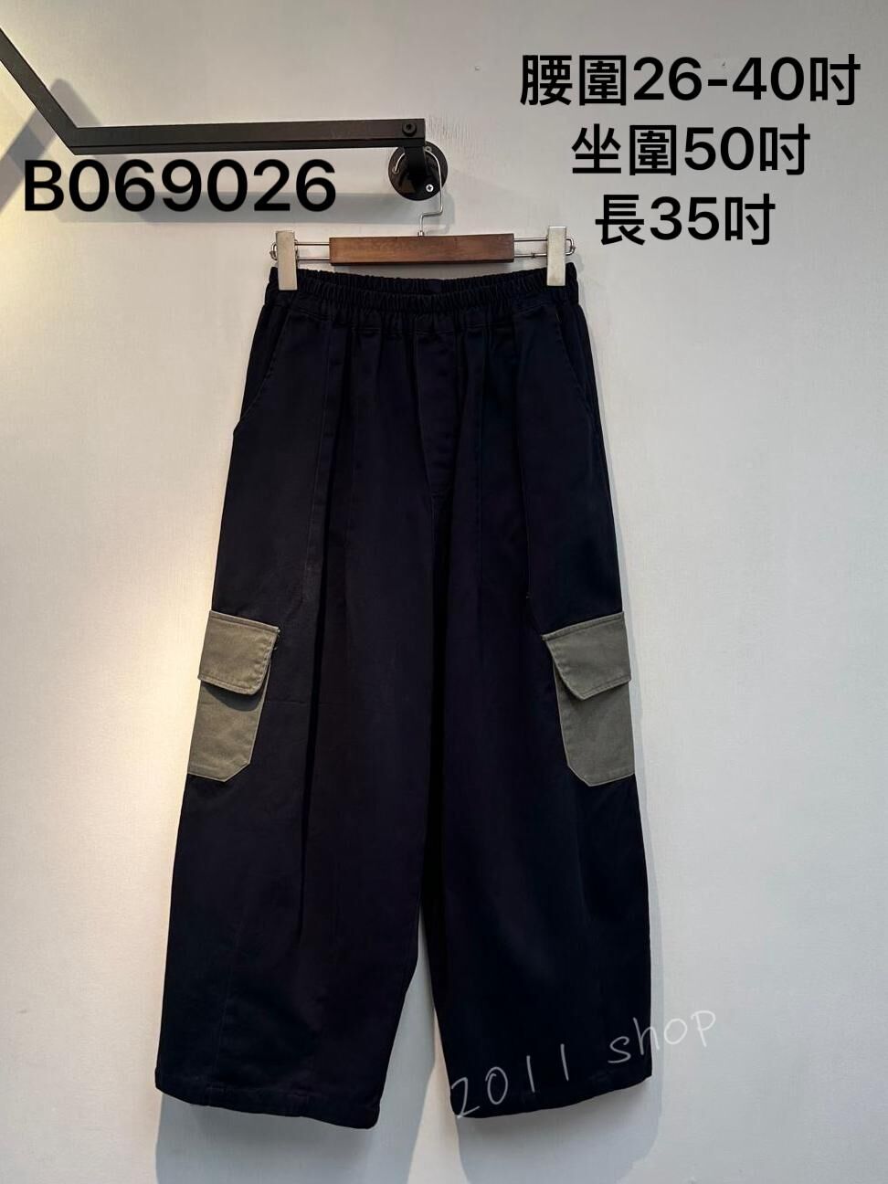 *不設優惠* 出口日本拼色褲袋闊腳褲  腰圍26-40吋 坐圍50吋 長35吋   B069026