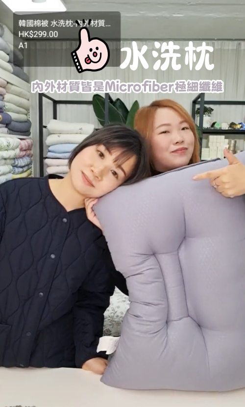 韓國棉被 水洗枕-內外材質皆是Microfiber極細纖維