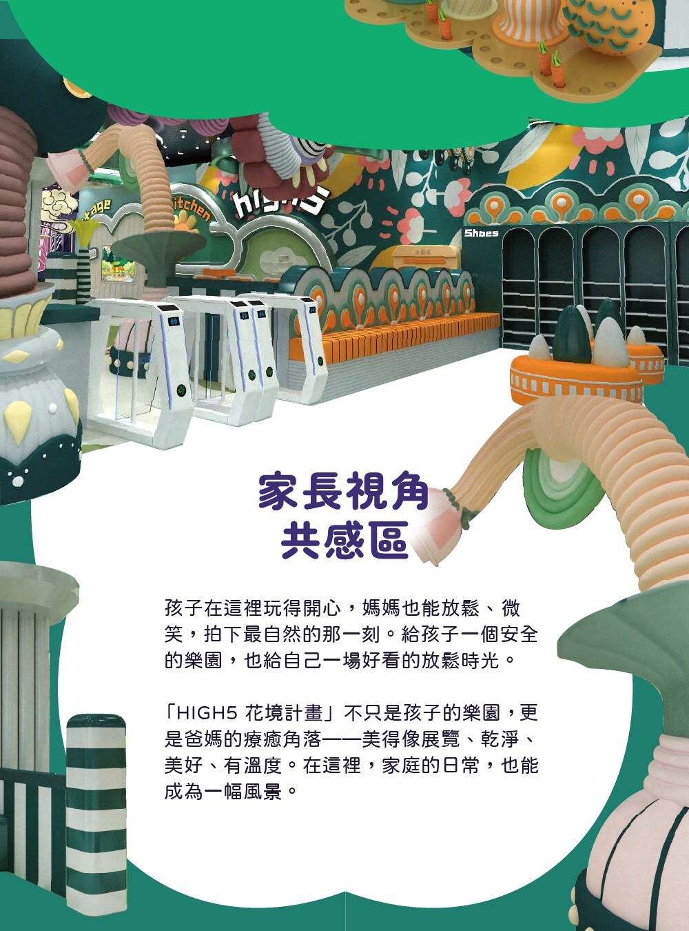 HIGH5家長共感區，打造親子放鬆又安心的休憩空間