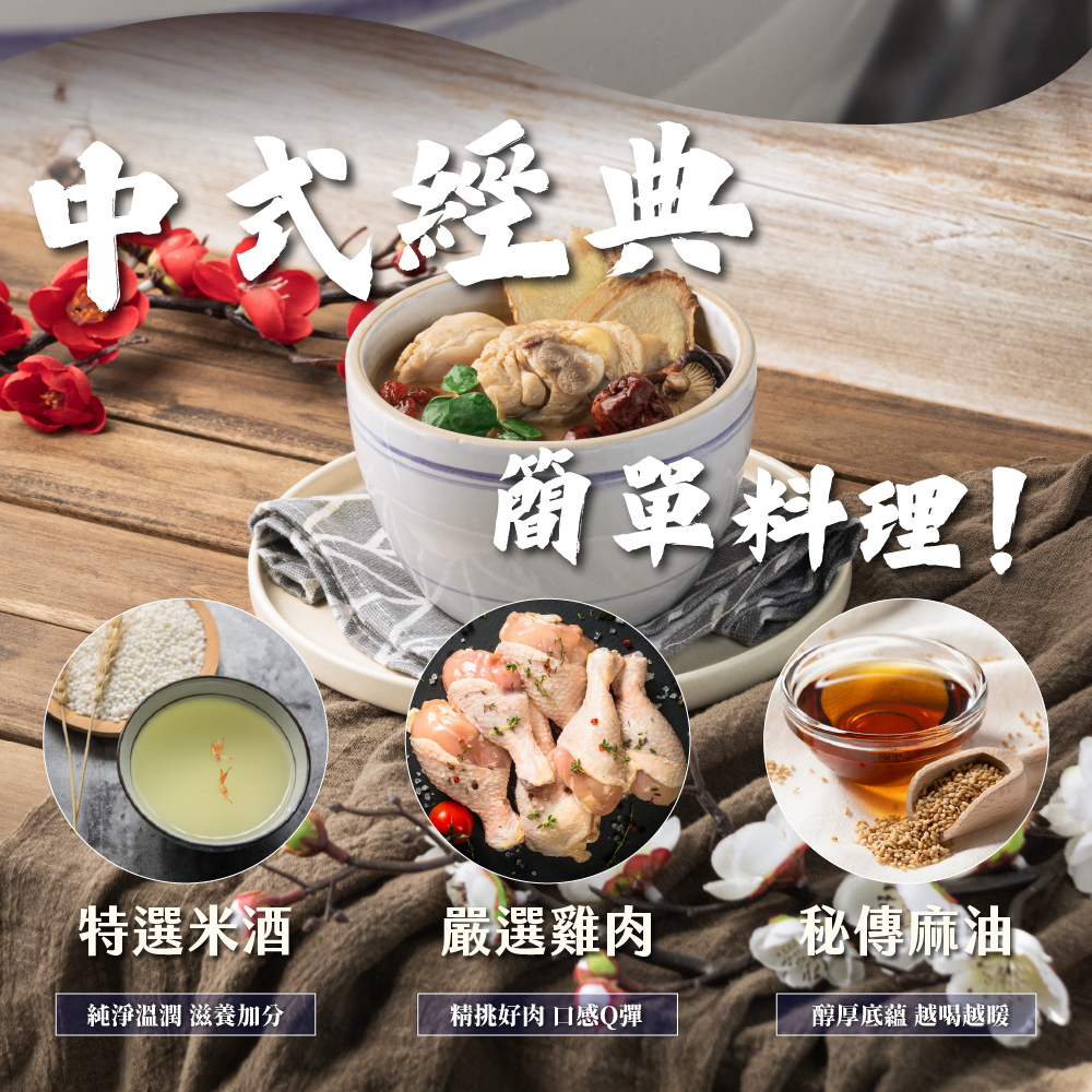 【食下有約】麻油雞鍋物料理800g
