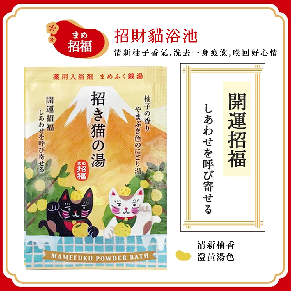 CHARLEY 豆福澡堂入浴劑20g-招財貓 NEW