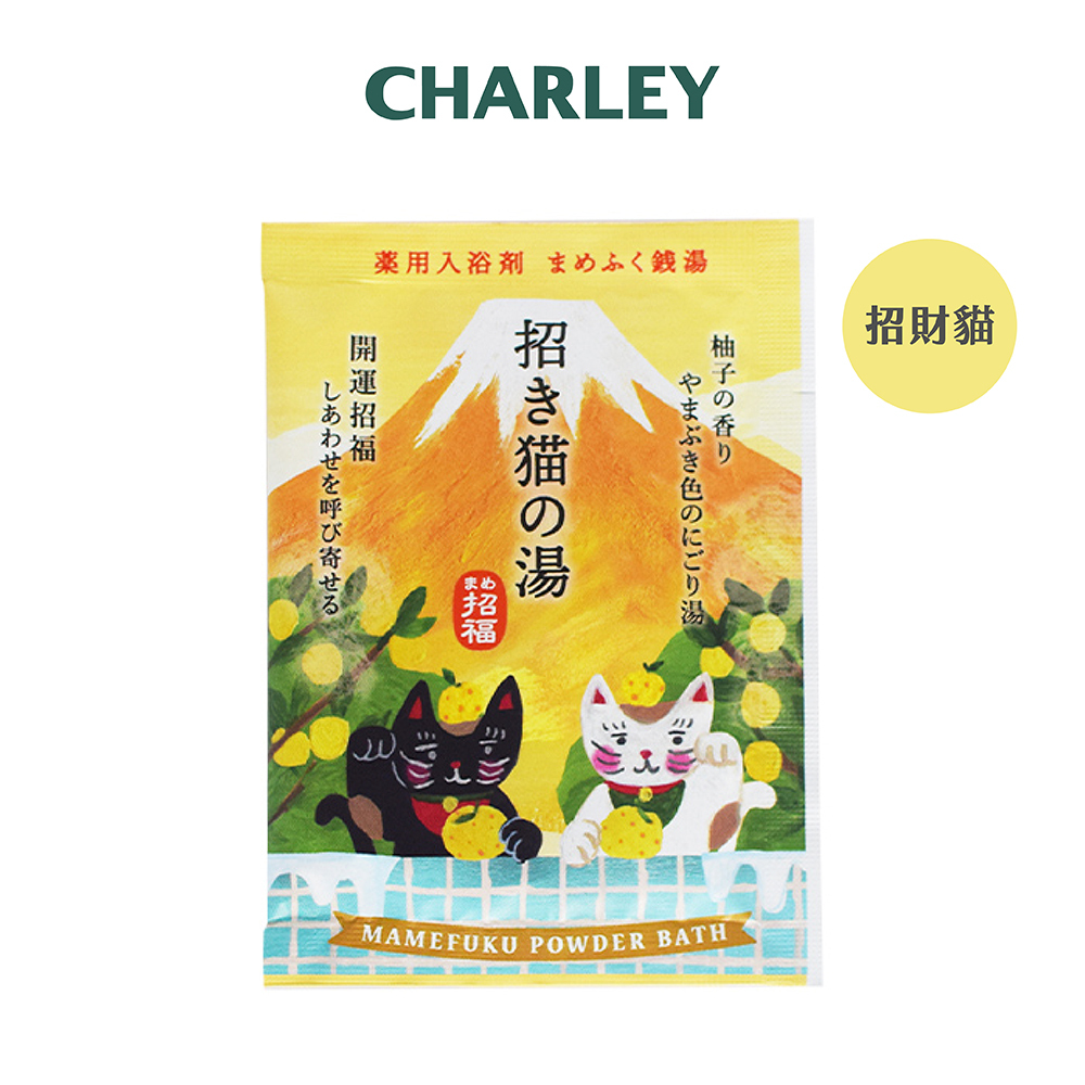 CHARLEY 豆福澡堂入浴劑20g-招財貓 NEW
