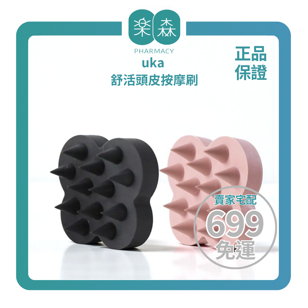 【樂森藥局】uKa 舒活頭皮按摩刷、軟硬度/多色可選