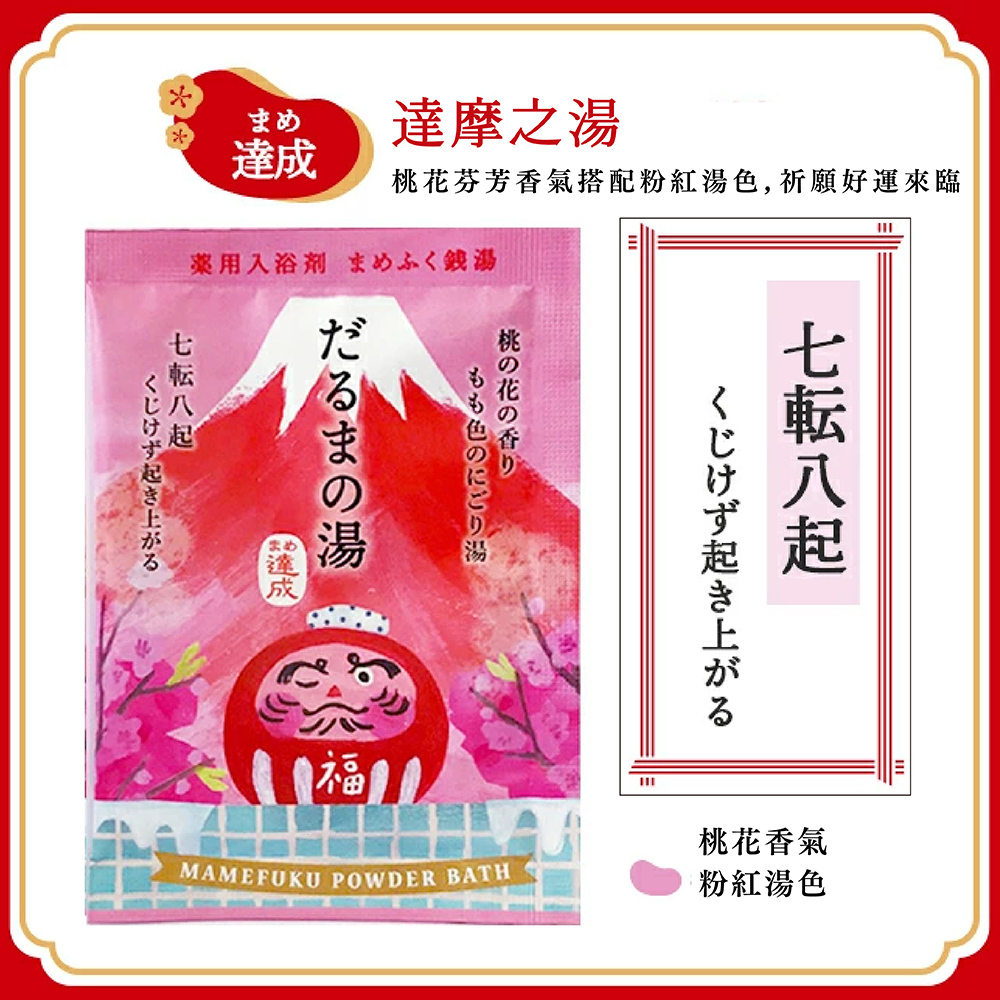 CHARLEY 豆福澡堂入浴劑20g-達摩 NEW