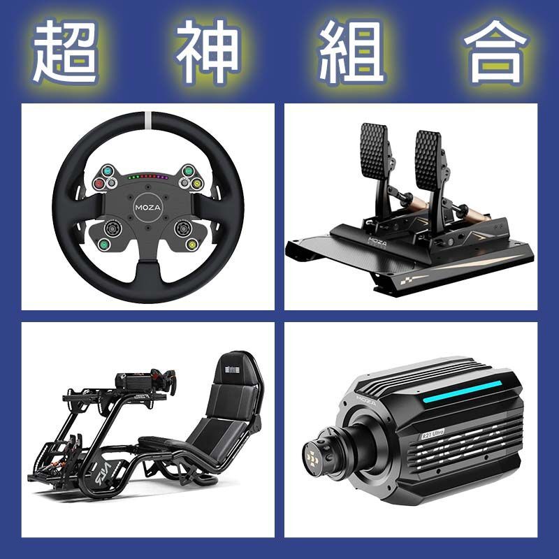 【超神組合】MOZA R21 Ultra基座+CSV2P盤面+CRP2雙踏板+NLR F-GT PRO賽車架