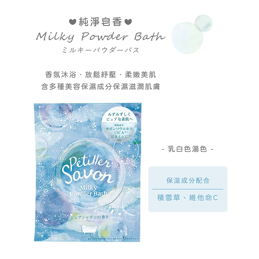 CHARLEY Petiller Savon入浴劑40g-純淨皂香 NEW