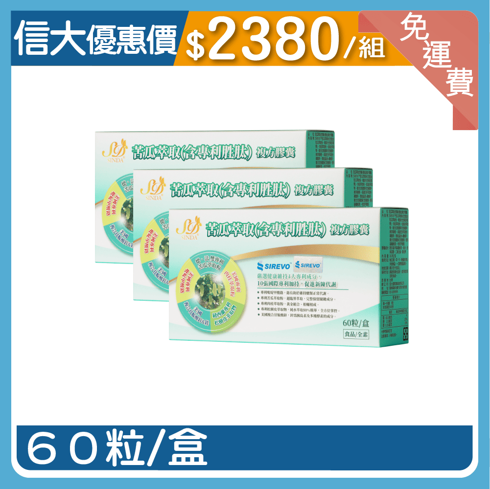 【信大】苦瓜萃取複方素食膠囊3入組