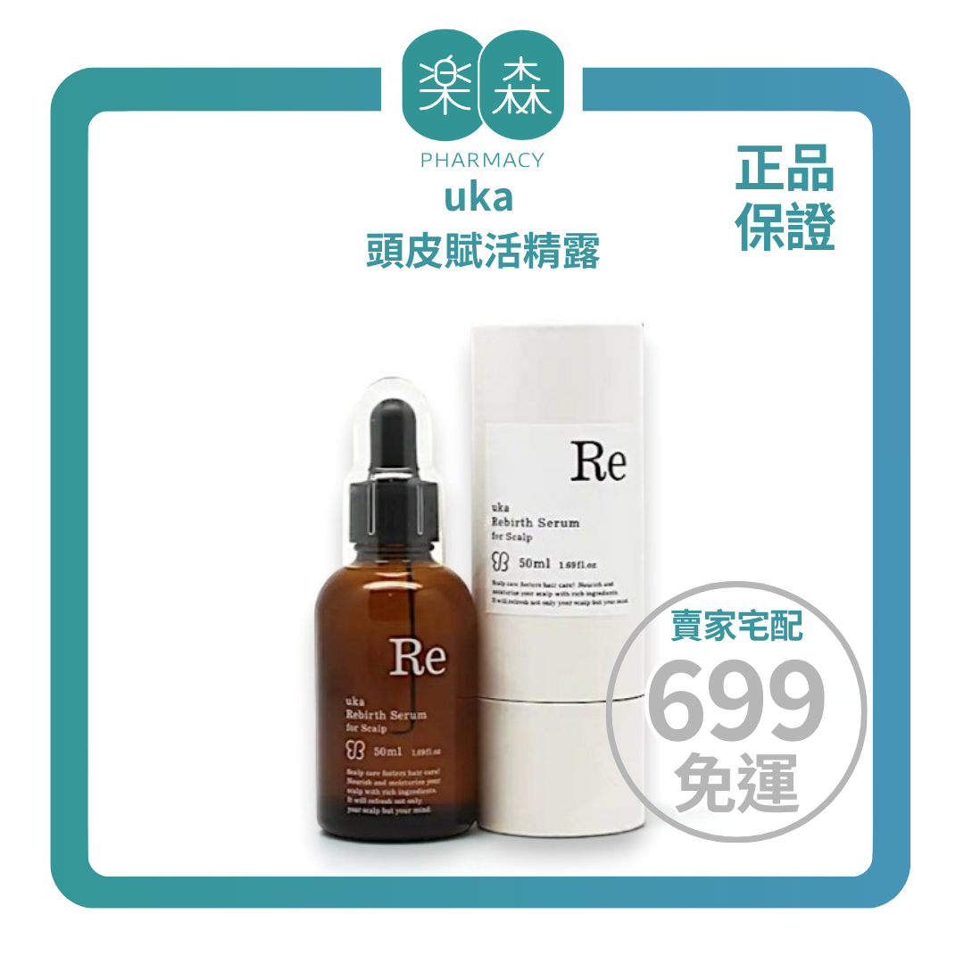【樂森藥局】uKa 頭皮賦活精露 50ml(有效:27/07)