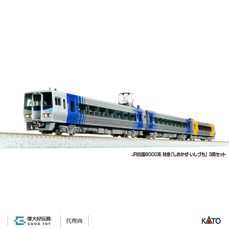 KATO 10-1939 特急電車 JR四國 8000系 潮風・石錘 (3輛)