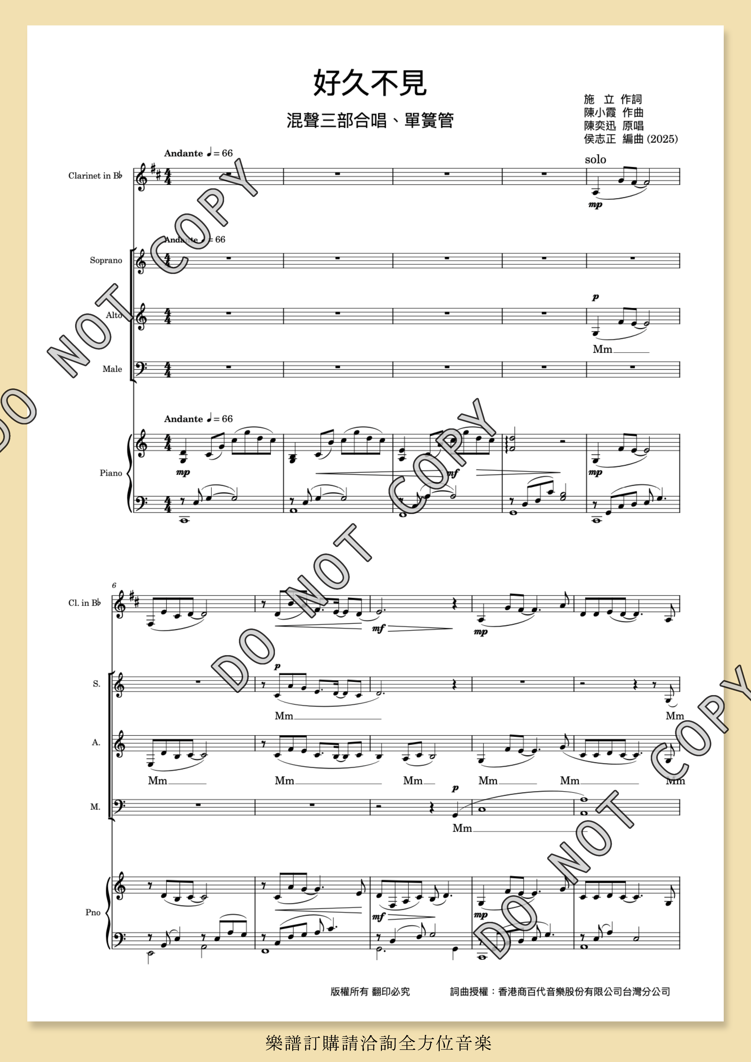 【混聲三部】《好久不見》